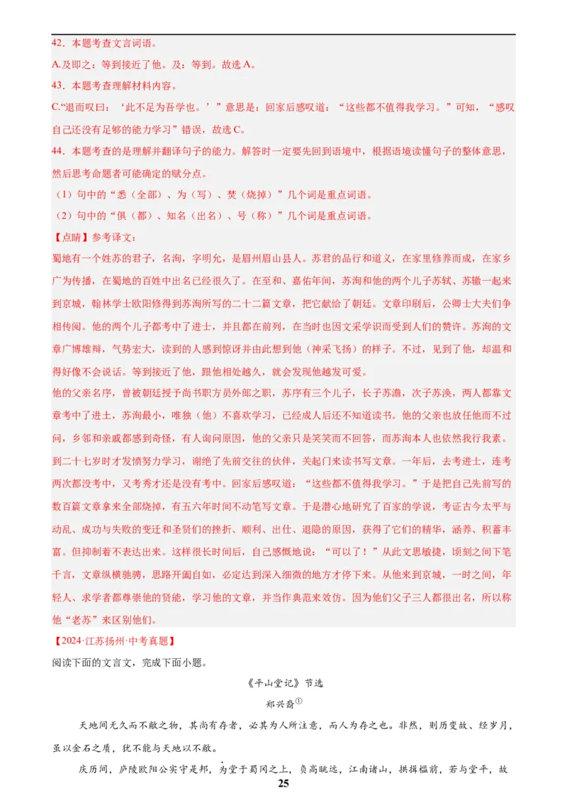 专题14课外文言文阅读(解析版)_2023-2025《3年中考1年模拟真题分类汇编》语文