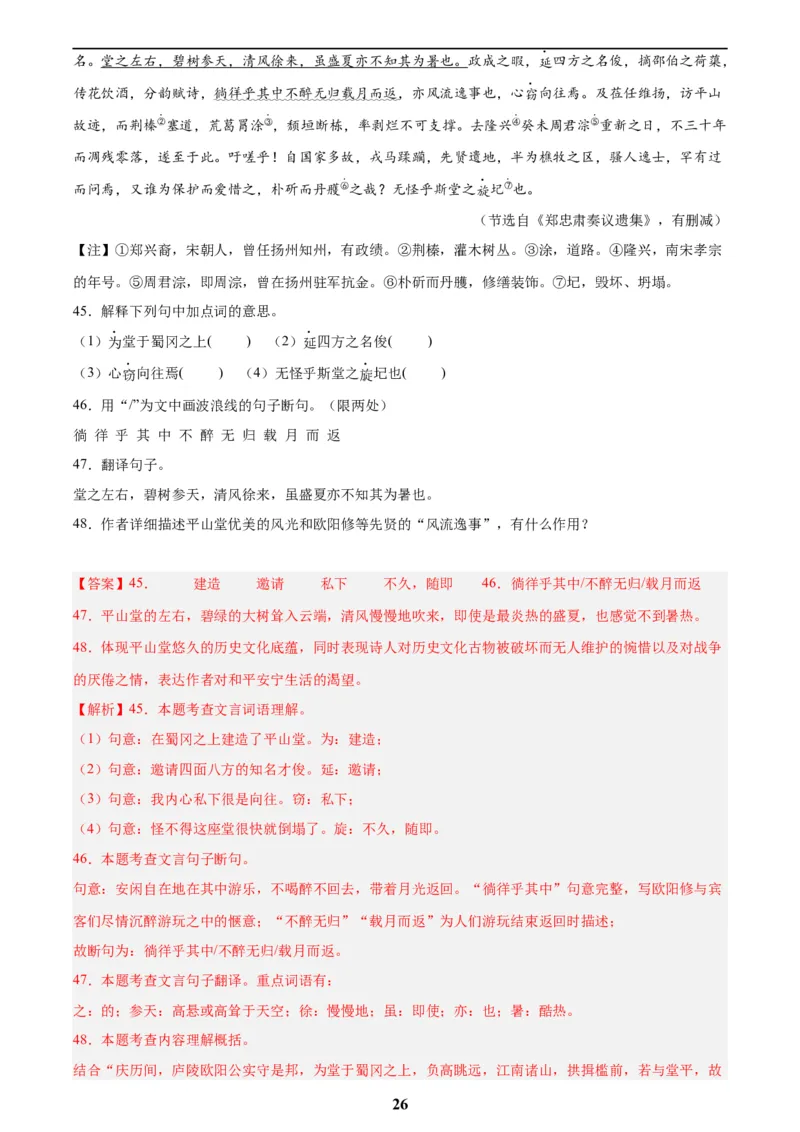 专题14课外文言文阅读(解析版)_2023-2025《3年中考1年模拟真题分类汇编》语文