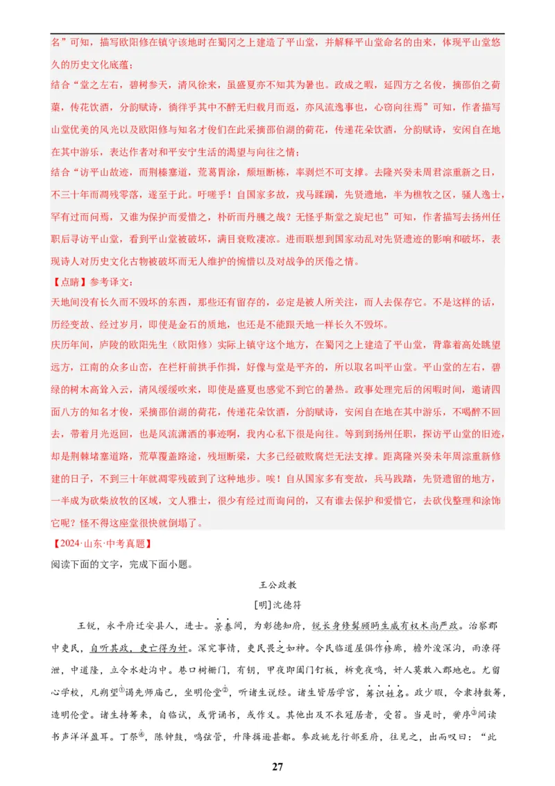 专题14课外文言文阅读(解析版)_2023-2025《3年中考1年模拟真题分类汇编》语文