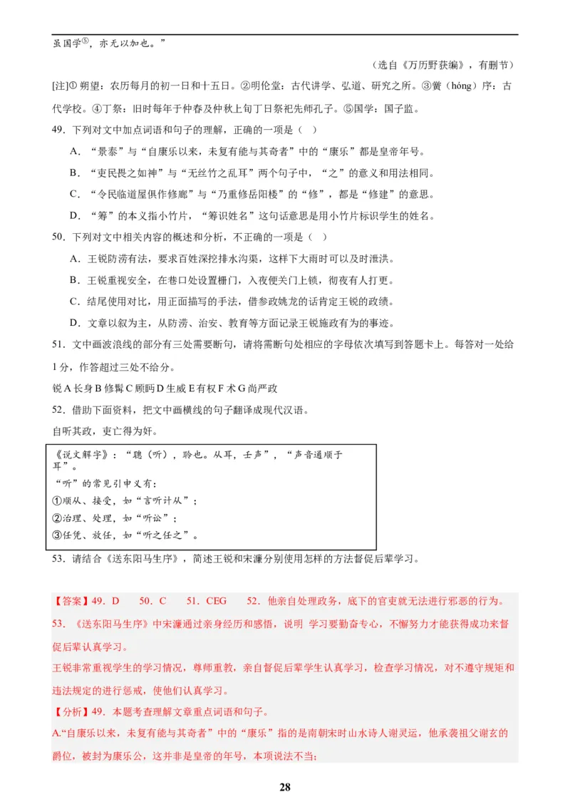 专题14课外文言文阅读(解析版)_2023-2025《3年中考1年模拟真题分类汇编》语文