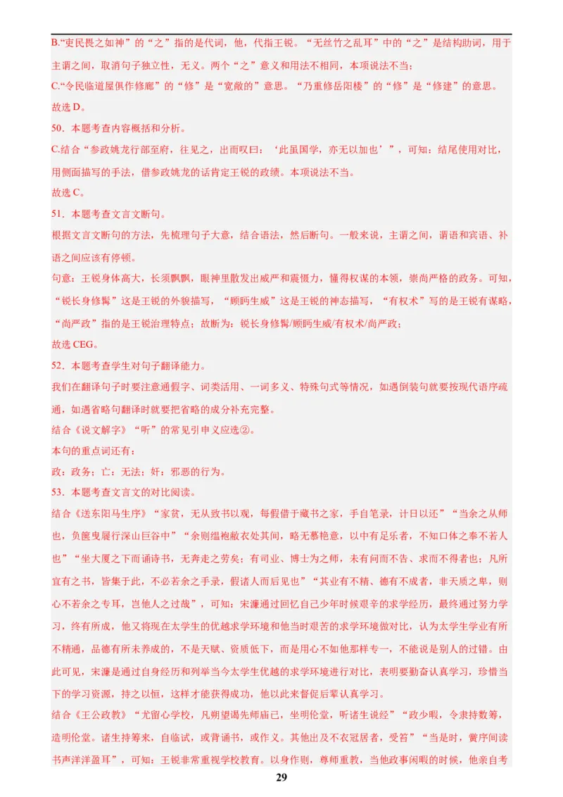 专题14课外文言文阅读(解析版)_2023-2025《3年中考1年模拟真题分类汇编》语文