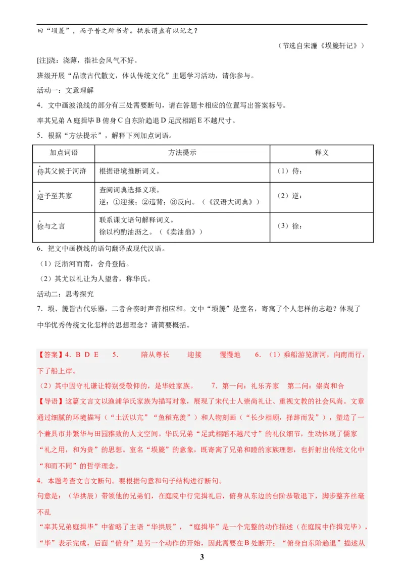 专题14课外文言文阅读(解析版)_2023-2025《3年中考1年模拟真题分类汇编》语文