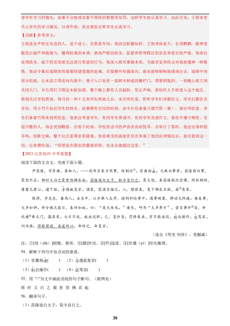 专题14课外文言文阅读(解析版)_2023-2025《3年中考1年模拟真题分类汇编》语文