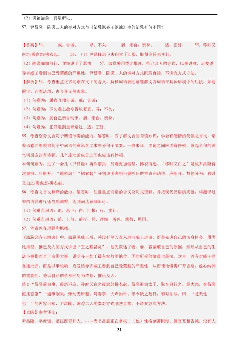 专题14课外文言文阅读(解析版)_2023-2025《3年中考1年模拟真题分类汇编》语文