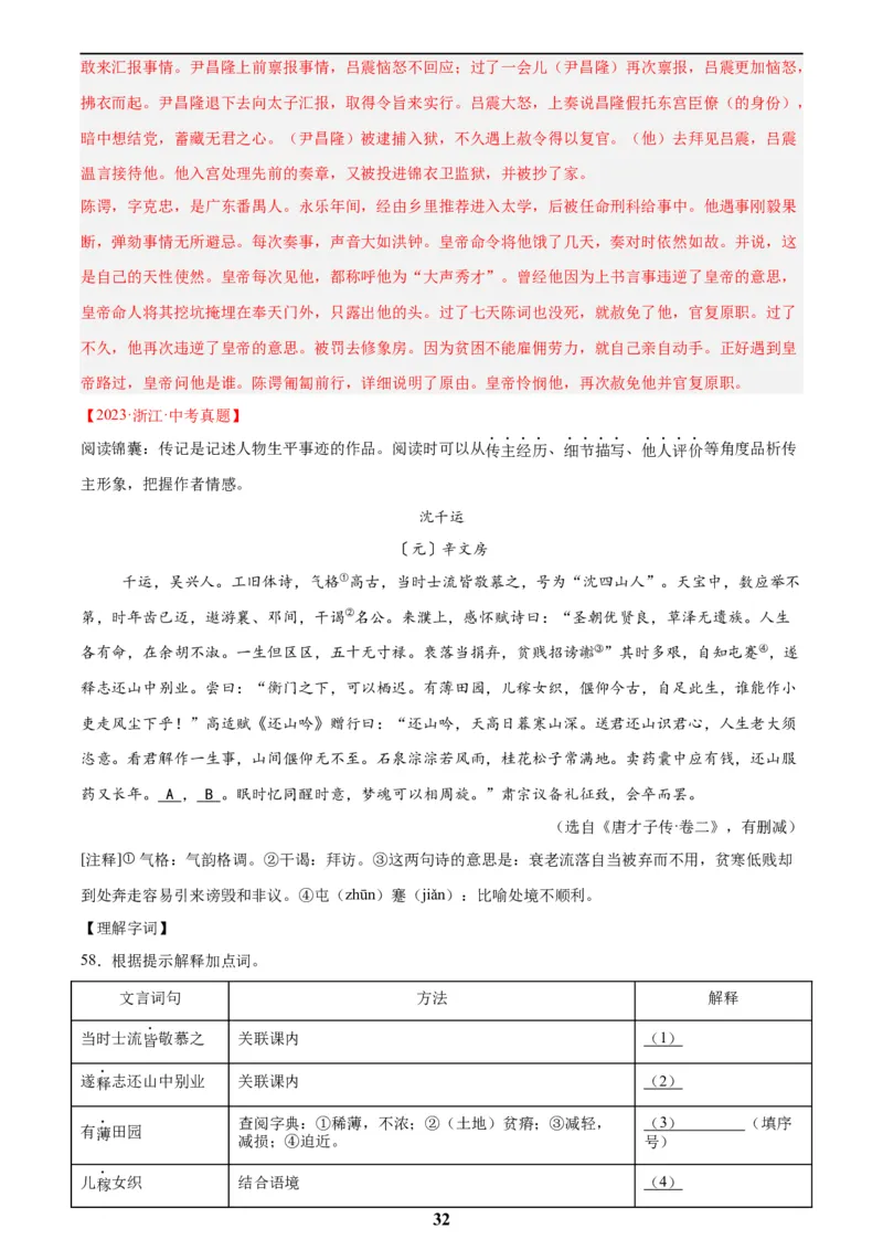 专题14课外文言文阅读(解析版)_2023-2025《3年中考1年模拟真题分类汇编》语文