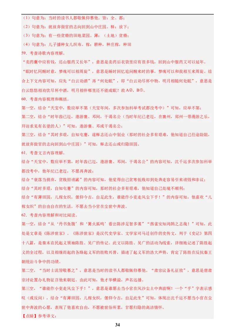 专题14课外文言文阅读(解析版)_2023-2025《3年中考1年模拟真题分类汇编》语文