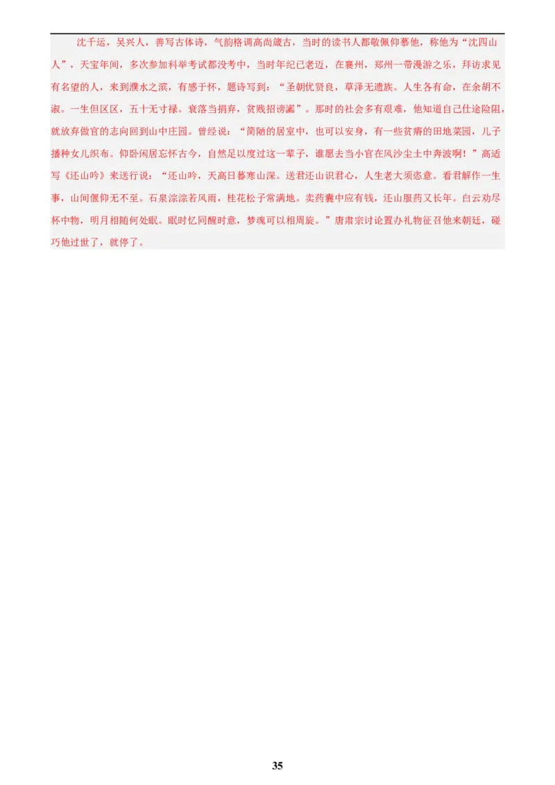 专题14课外文言文阅读(解析版)_2023-2025《3年中考1年模拟真题分类汇编》语文
