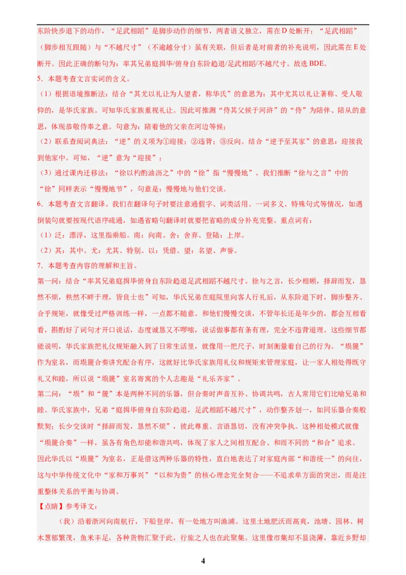 专题14课外文言文阅读(解析版)_2023-2025《3年中考1年模拟真题分类汇编》语文