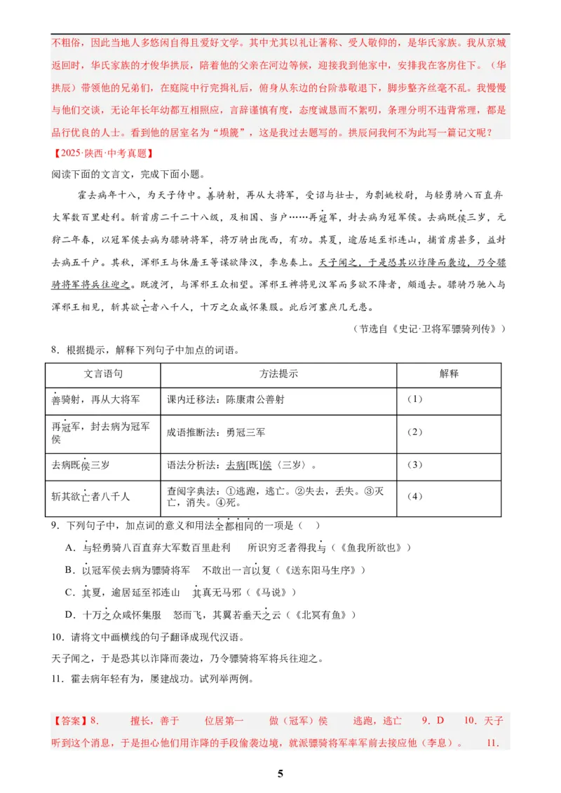 专题14课外文言文阅读(解析版)_2023-2025《3年中考1年模拟真题分类汇编》语文
