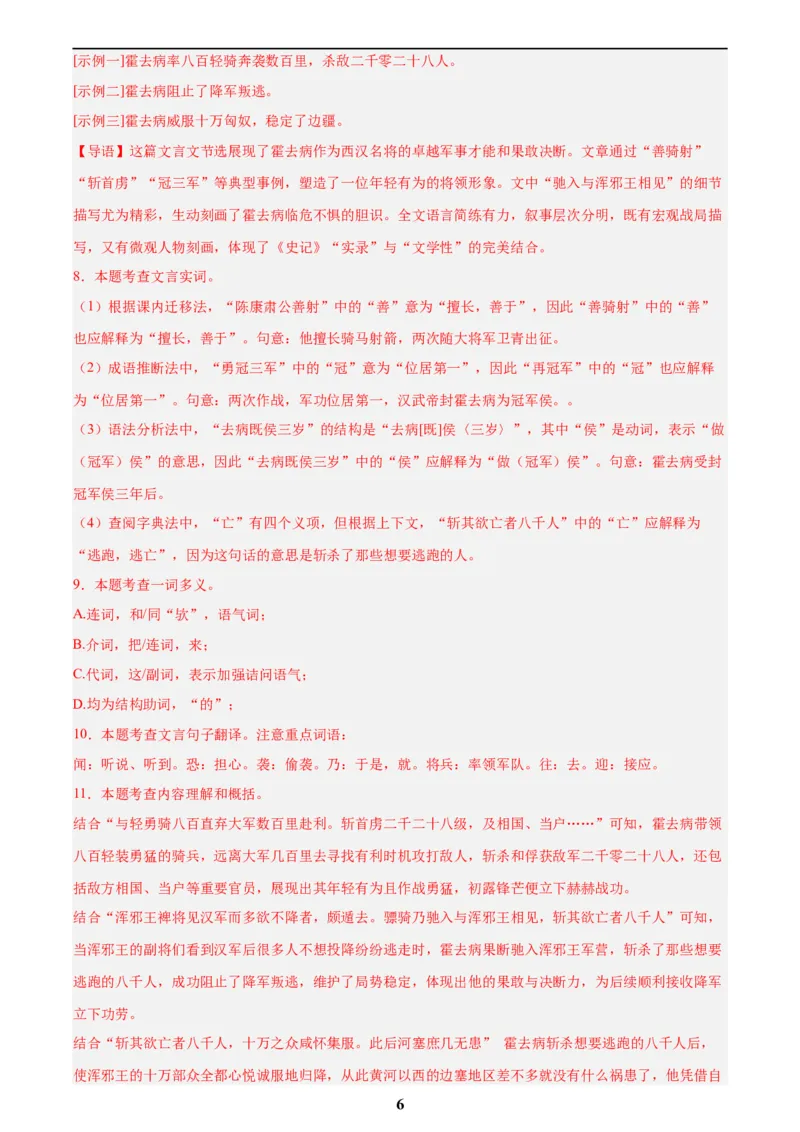 专题14课外文言文阅读(解析版)_2023-2025《3年中考1年模拟真题分类汇编》语文