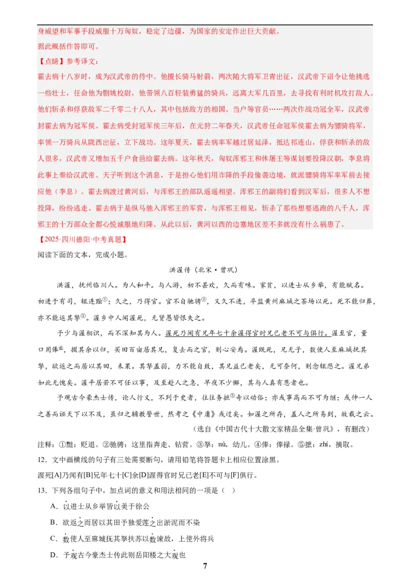 专题14课外文言文阅读(解析版)_2023-2025《3年中考1年模拟真题分类汇编》语文