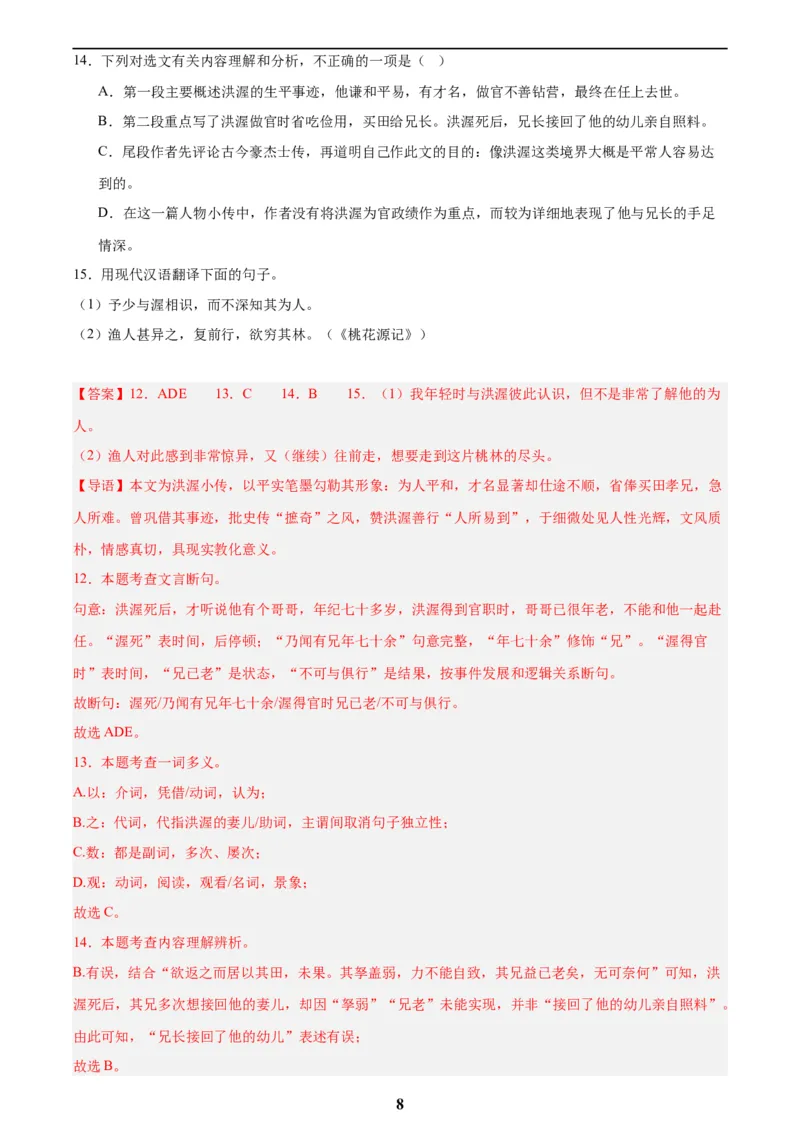 专题14课外文言文阅读(解析版)_2023-2025《3年中考1年模拟真题分类汇编》语文