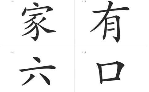 识字卡一页Ａ4纸8个字_幼小语数英专项资料_幼小语文专项