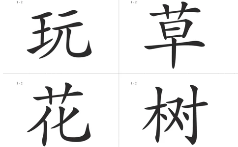 识字卡一页Ａ4纸8个字_幼小语数英专项资料_幼小语文专项