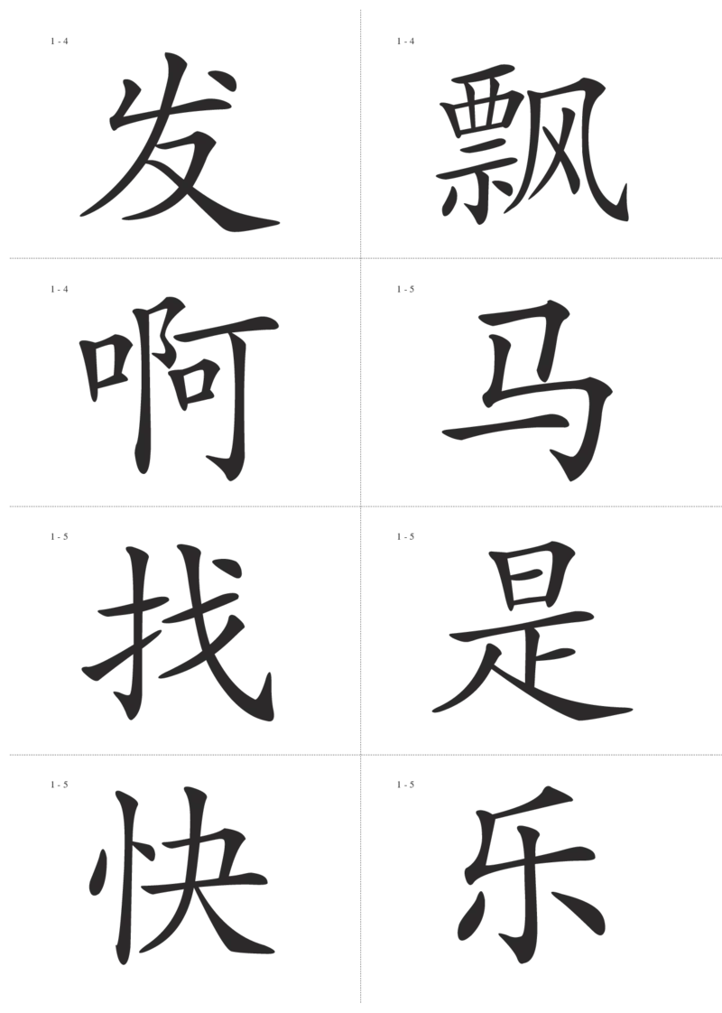 识字卡一页Ａ4纸8个字_幼小语数英专项资料_幼小语文专项