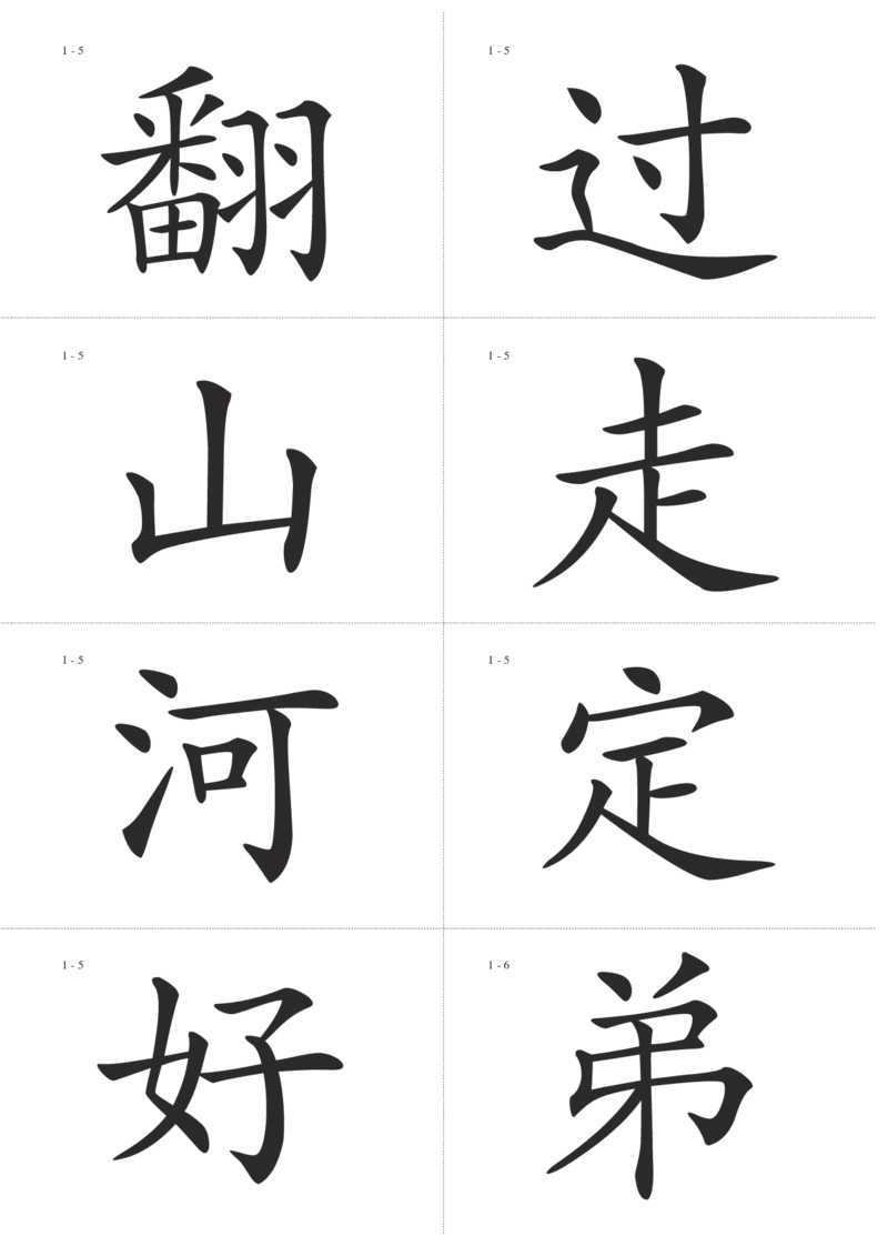 识字卡一页Ａ4纸8个字_幼小语数英专项资料_幼小语文专项
