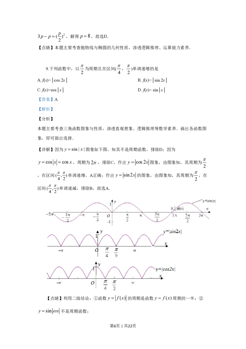 2019年高考数学试卷（理）（新课标Ⅱ）（解析卷）_历年高考真题合集_数学历年高考真题_新&middot;PDF版2008-2025&middot;高考数学真题_数学（按省份分类）2008-2025_2008-2025&middot;（黑龙江）数学高考真题