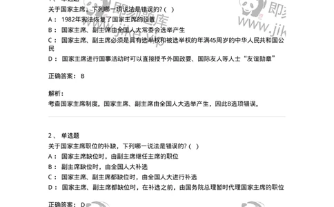 6020503-第三节中华人民共和国主席-193791_军队文职(1)_01.军队文职真题-专业课_（全）版本一（历年真题+章节练习+模拟题）_法学(军队文职)_预测模拟_题目+解析
