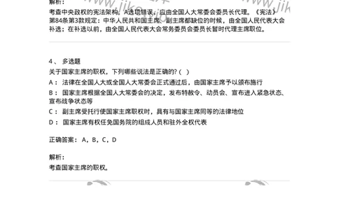 6020503-第三节中华人民共和国主席-193791_军队文职(1)_01.军队文职真题-专业课_（全）版本一（历年真题+章节练习+模拟题）_法学(军队文职)_预测模拟_题目+解析