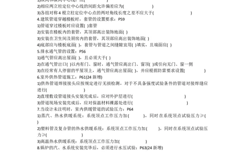 5.20晨背_2026年一级建造师_2026年一建机电_2025年一建机电SVIP_02-基础精讲✿高端面授✿深度强化_43-机电《面授直播+习题》刘忠海SMR_晨背
