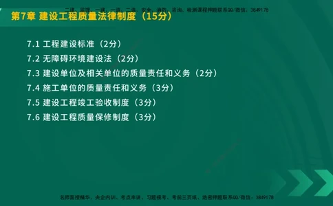 25年一建《工程法规》大V精讲第7章讲义在线版_2026年一建法规_2025年一建法规SVIP_02-基础精讲✿高端面授✿深度强化_25-法规《强化精讲班》陈印YL推荐
