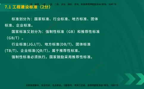 25年一建《工程法规》大V精讲第7章讲义在线版_2026年一建法规_2025年一建法规SVIP_02-基础精讲✿高端面授✿深度强化_25-法规《强化精讲班》陈印YL推荐