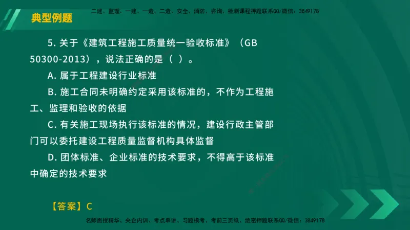 25年一建《工程法规》大V精讲第7章讲义在线版_2026年一建法规_2025年一建法规SVIP_02-基础精讲✿高端面授✿深度强化_25-法规《强化精讲班》陈印YL推荐