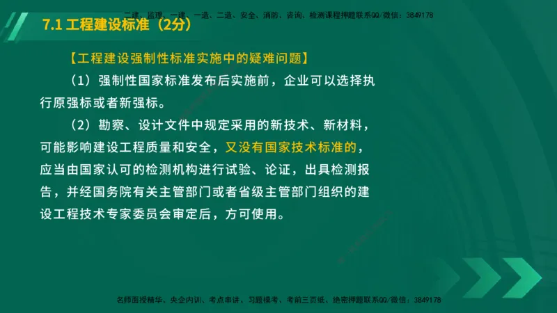 25年一建《工程法规》大V精讲第7章讲义在线版_2026年一建法规_2025年一建法规SVIP_02-基础精讲✿高端面授✿深度强化_25-法规《强化精讲班》陈印YL推荐