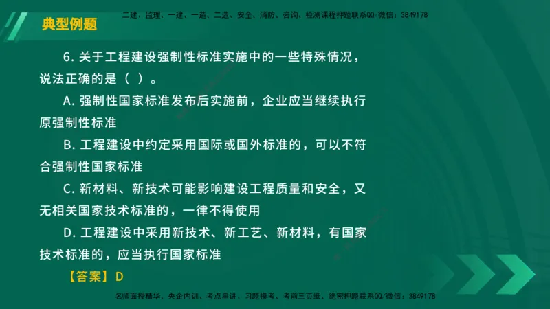 25年一建《工程法规》大V精讲第7章讲义在线版_2026年一建法规_2025年一建法规SVIP_02-基础精讲✿高端面授✿深度强化_25-法规《强化精讲班》陈印YL推荐
