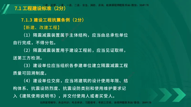 25年一建《工程法规》大V精讲第7章讲义在线版_2026年一建法规_2025年一建法规SVIP_02-基础精讲✿高端面授✿深度强化_25-法规《强化精讲班》陈印YL推荐