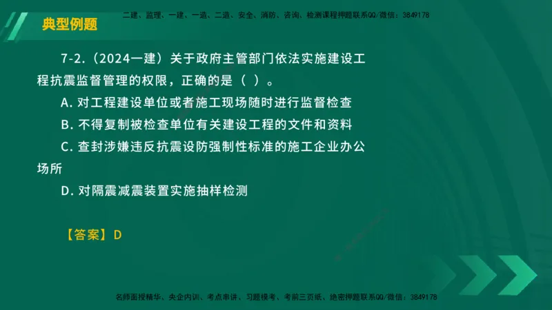 25年一建《工程法规》大V精讲第7章讲义在线版_2026年一建法规_2025年一建法规SVIP_02-基础精讲✿高端面授✿深度强化_25-法规《强化精讲班》陈印YL推荐