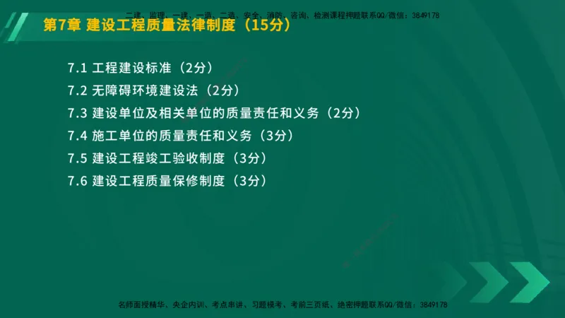 25年一建《工程法规》大V精讲第7章讲义在线版_2026年一建法规_2025年一建法规SVIP_02-基础精讲✿高端面授✿深度强化_25-法规《强化精讲班》陈印YL推荐