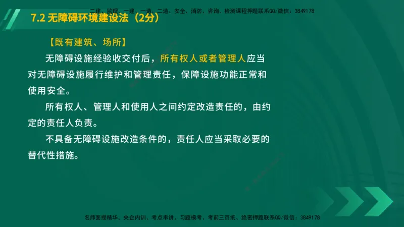 25年一建《工程法规》大V精讲第7章讲义在线版_2026年一建法规_2025年一建法规SVIP_02-基础精讲✿高端面授✿深度强化_25-法规《强化精讲班》陈印YL推荐