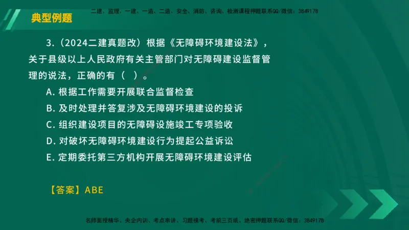 25年一建《工程法规》大V精讲第7章讲义在线版_2026年一建法规_2025年一建法规SVIP_02-基础精讲✿高端面授✿深度强化_25-法规《强化精讲班》陈印YL推荐