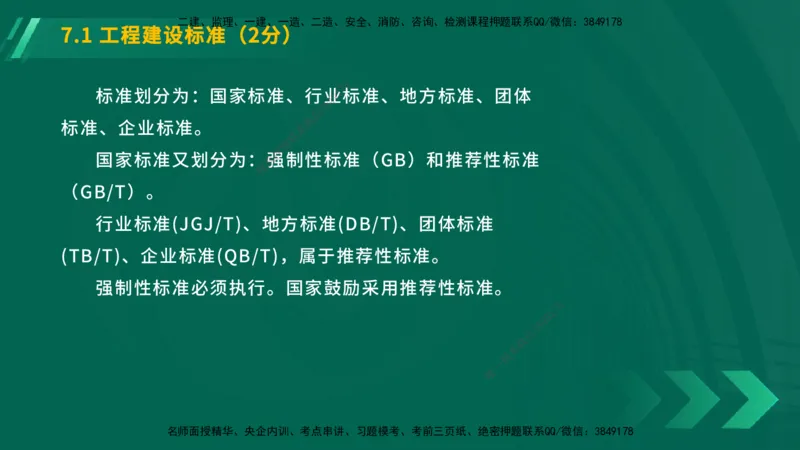 25年一建《工程法规》大V精讲第7章讲义在线版_2026年一建法规_2025年一建法规SVIP_02-基础精讲✿高端面授✿深度强化_25-法规《强化精讲班》陈印YL推荐