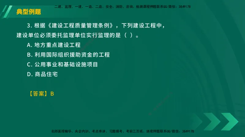 25年一建《工程法规》大V精讲第7章讲义在线版_2026年一建法规_2025年一建法规SVIP_02-基础精讲✿高端面授✿深度强化_25-法规《强化精讲班》陈印YL推荐