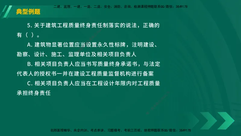 25年一建《工程法规》大V精讲第7章讲义在线版_2026年一建法规_2025年一建法规SVIP_02-基础精讲✿高端面授✿深度强化_25-法规《强化精讲班》陈印YL推荐