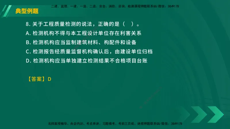 25年一建《工程法规》大V精讲第7章讲义在线版_2026年一建法规_2025年一建法规SVIP_02-基础精讲✿高端面授✿深度强化_25-法规《强化精讲班》陈印YL推荐