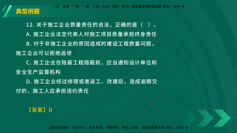 25年一建《工程法规》大V精讲第7章讲义在线版_2026年一建法规_2025年一建法规SVIP_02-基础精讲✿高端面授✿深度强化_25-法规《强化精讲班》陈印YL推荐