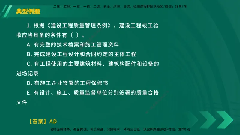25年一建《工程法规》大V精讲第7章讲义在线版_2026年一建法规_2025年一建法规SVIP_02-基础精讲✿高端面授✿深度强化_25-法规《强化精讲班》陈印YL推荐