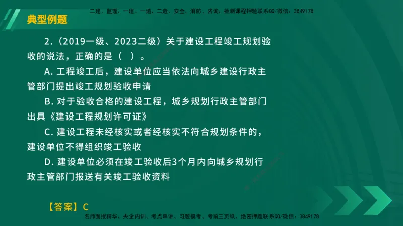 25年一建《工程法规》大V精讲第7章讲义在线版_2026年一建法规_2025年一建法规SVIP_02-基础精讲✿高端面授✿深度强化_25-法规《强化精讲班》陈印YL推荐