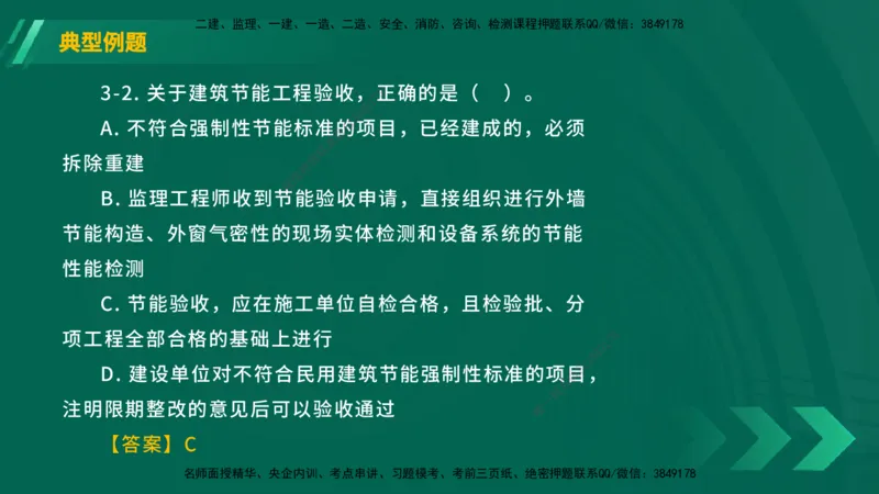 25年一建《工程法规》大V精讲第7章讲义在线版_2026年一建法规_2025年一建法规SVIP_02-基础精讲✿高端面授✿深度强化_25-法规《强化精讲班》陈印YL推荐