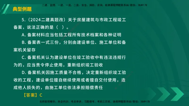25年一建《工程法规》大V精讲第7章讲义在线版_2026年一建法规_2025年一建法规SVIP_02-基础精讲✿高端面授✿深度强化_25-法规《强化精讲班》陈印YL推荐