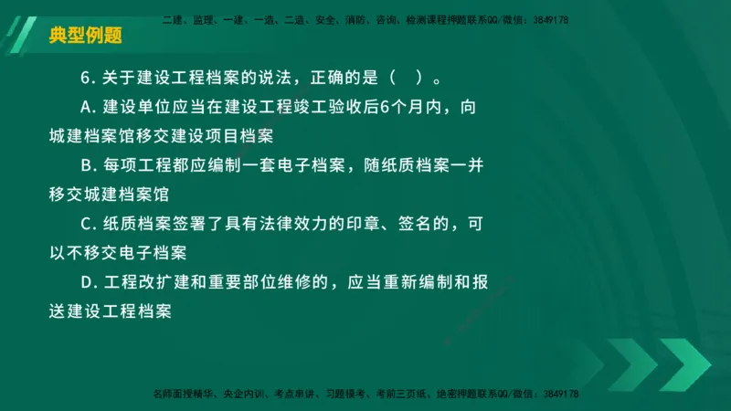 25年一建《工程法规》大V精讲第7章讲义在线版_2026年一建法规_2025年一建法规SVIP_02-基础精讲✿高端面授✿深度强化_25-法规《强化精讲班》陈印YL推荐