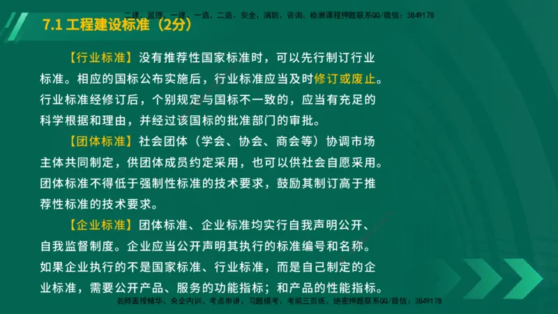 25年一建《工程法规》大V精讲第7章讲义在线版_2026年一建法规_2025年一建法规SVIP_02-基础精讲✿高端面授✿深度强化_25-法规《强化精讲班》陈印YL推荐