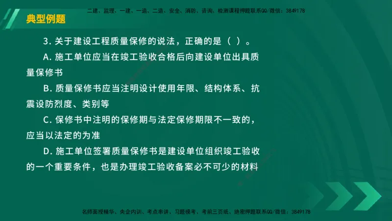 25年一建《工程法规》大V精讲第7章讲义在线版_2026年一建法规_2025年一建法规SVIP_02-基础精讲✿高端面授✿深度强化_25-法规《强化精讲班》陈印YL推荐