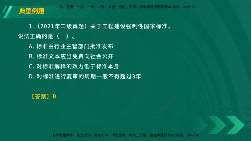 25年一建《工程法规》大V精讲第7章讲义在线版_2026年一建法规_2025年一建法规SVIP_02-基础精讲✿高端面授✿深度强化_25-法规《强化精讲班》陈印YL推荐