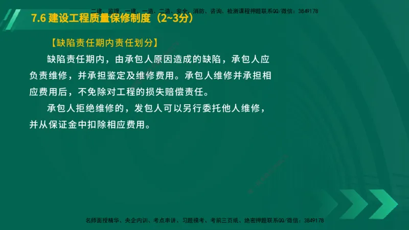 25年一建《工程法规》大V精讲第7章讲义在线版_2026年一建法规_2025年一建法规SVIP_02-基础精讲✿高端面授✿深度强化_25-法规《强化精讲班》陈印YL推荐