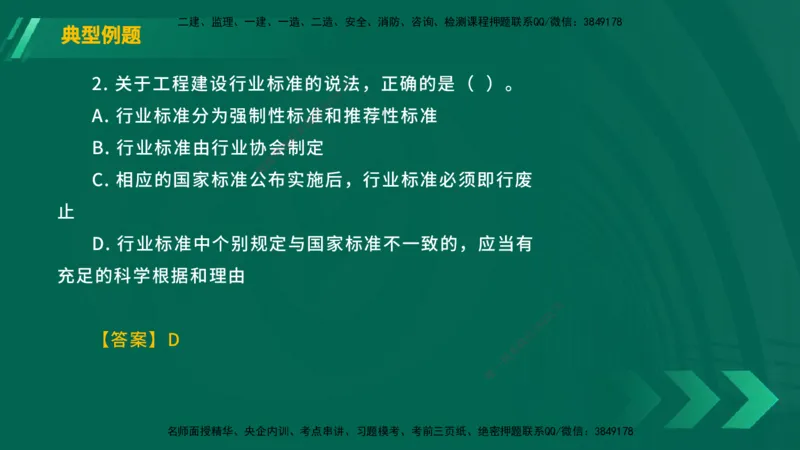 25年一建《工程法规》大V精讲第7章讲义在线版_2026年一建法规_2025年一建法规SVIP_02-基础精讲✿高端面授✿深度强化_25-法规《强化精讲班》陈印YL推荐