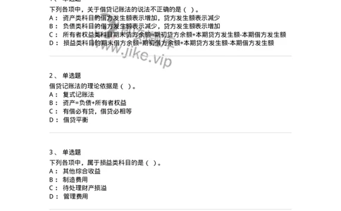 80103-第三章账户与复式记账-173929_军队文职(1)_01.军队文职真题-专业课_（全）版本一（历年真题+章节练习+模拟题）_会计学(军队文职)_章节练习_纯题目